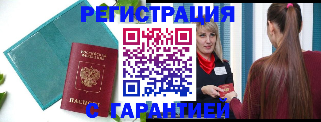 временная прописка в Печоре